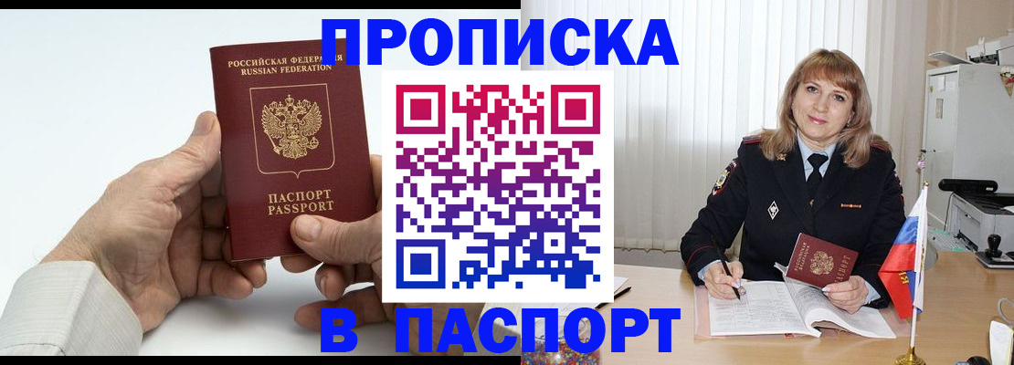 временная регистрация надежно в Краснокаменске