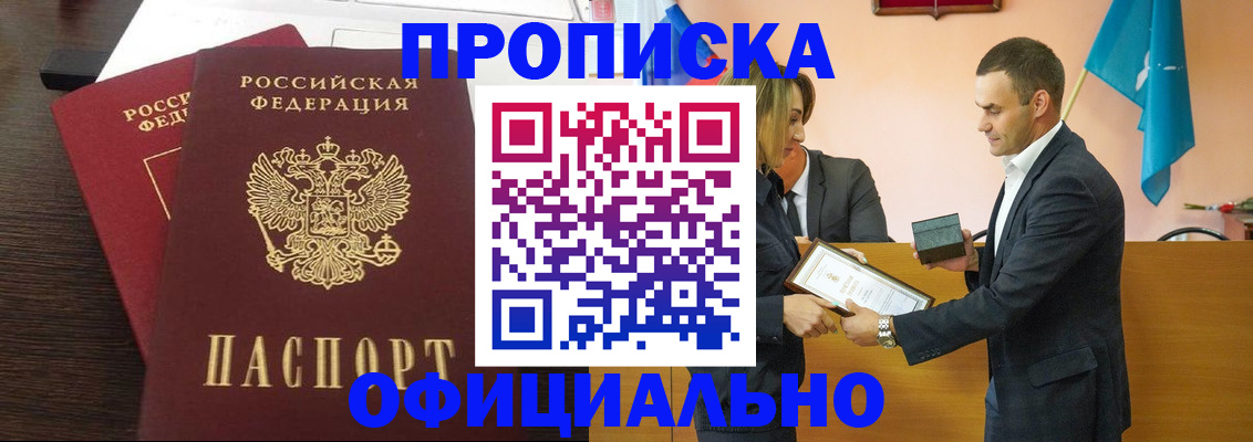 прописка паспорт в Краснокаменске