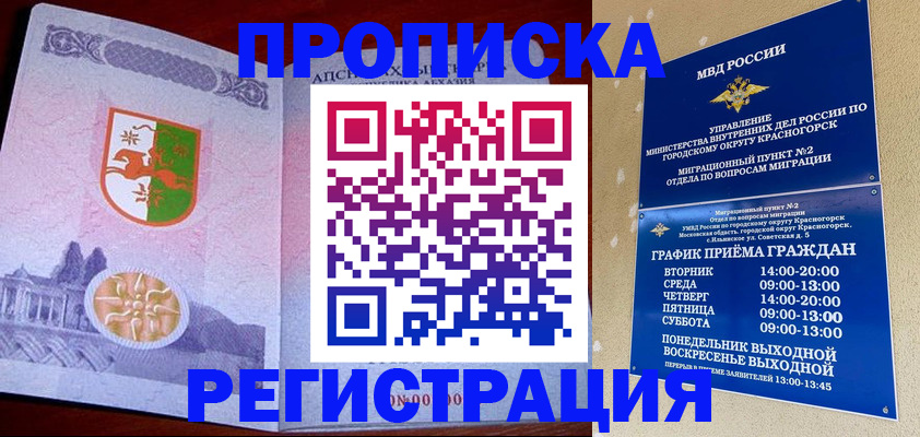 миграционный учет в Краснокаменске