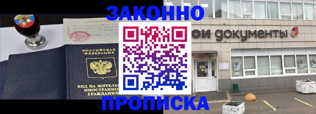 временная регистрация для школы в Краснокаменске