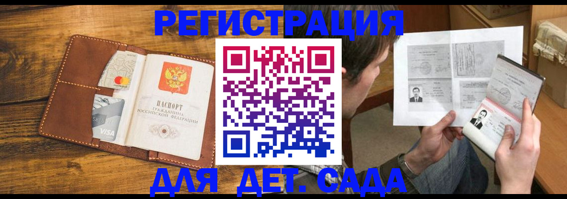 временная прописка в Краснокаменске